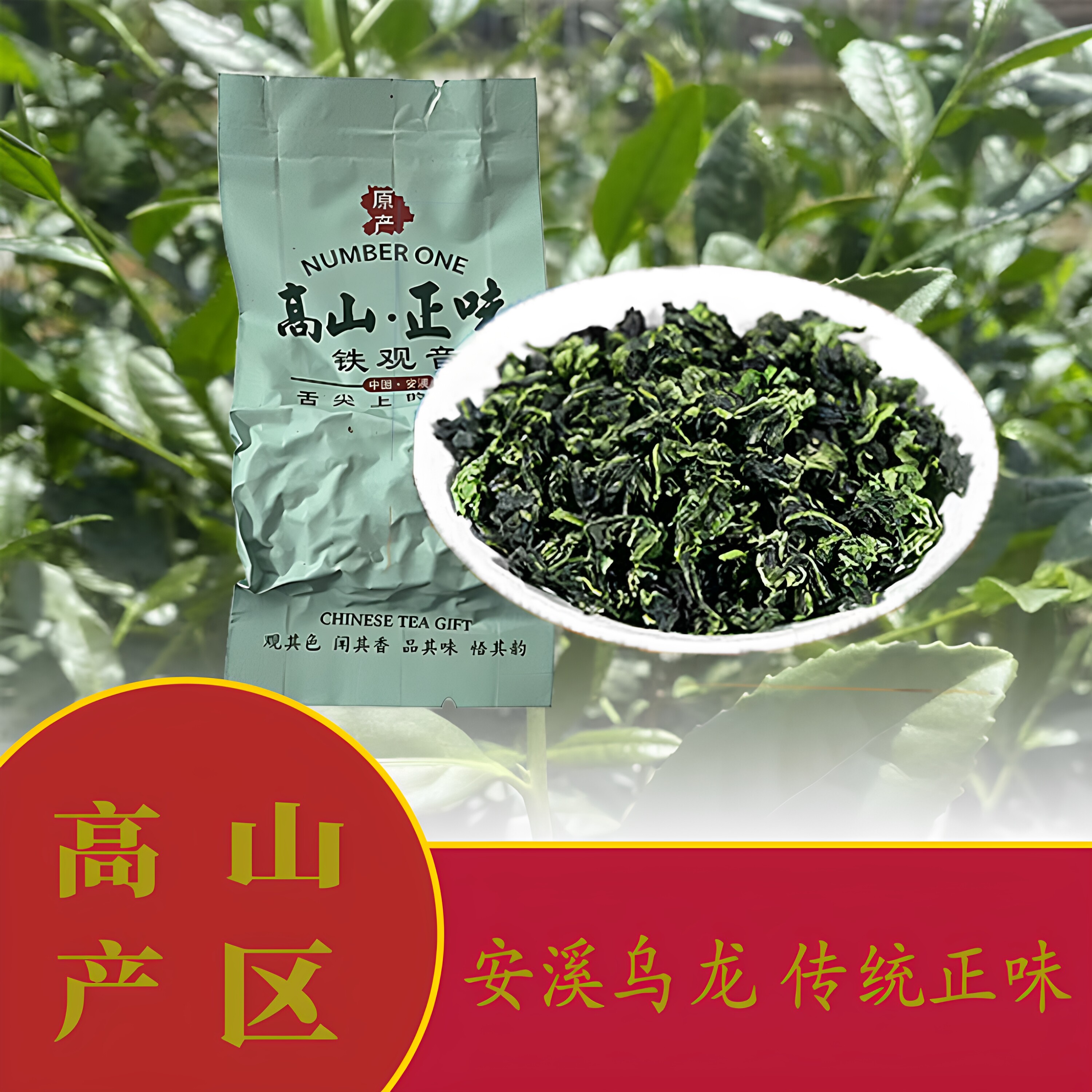 Anxi High Altitude Tieguanyin Премиум-класса С сильным ароматом, Тип аромата