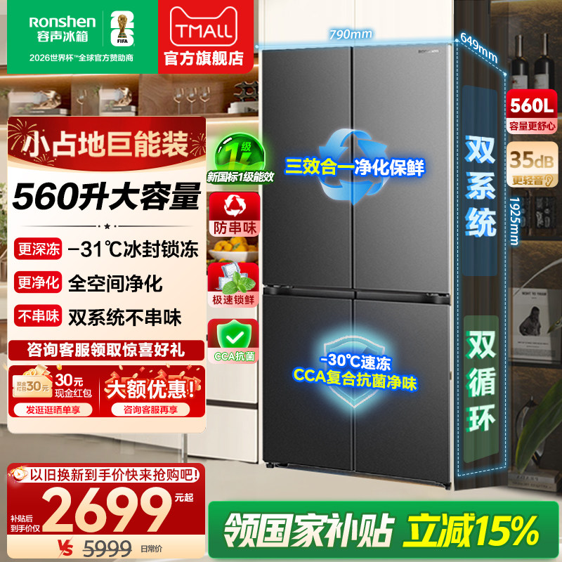 【Новый продукт】 Холодильник Rongsheng объемом 560 л, двухдверный, поперечный, двухсистемный, двухцикловый, первоклассный энергоэффективный холодильник с частотным преобразованием