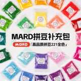 MARD Pindou supplement pack 221-цветной полноцветный набор официальных детских игрушек ручной работы высокого качества fusion bean pindou