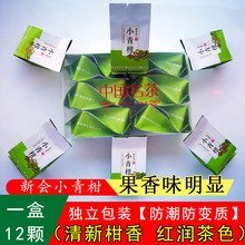 普洱茶 12年老店 普洱茶熟茶高品质12颗礼盒装柑普茶新会小青柑特级宫廷8-10年