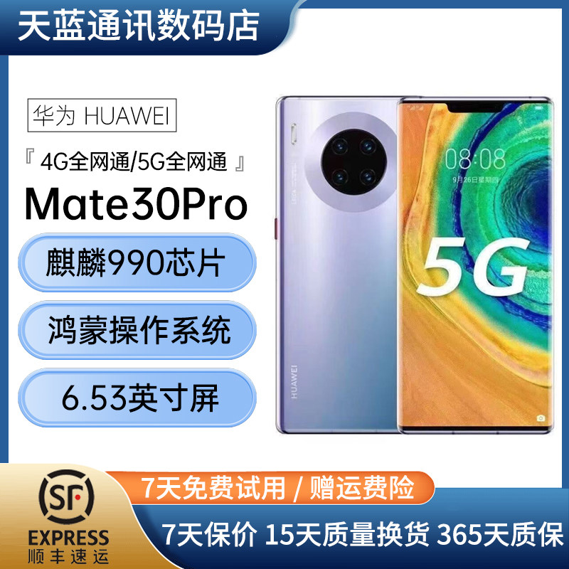 [Подержанный] мобильный телефон Huawei/Huawei Mate 30 Pro 5G Hongmeng system Kirin 990 с двумя sim-картами