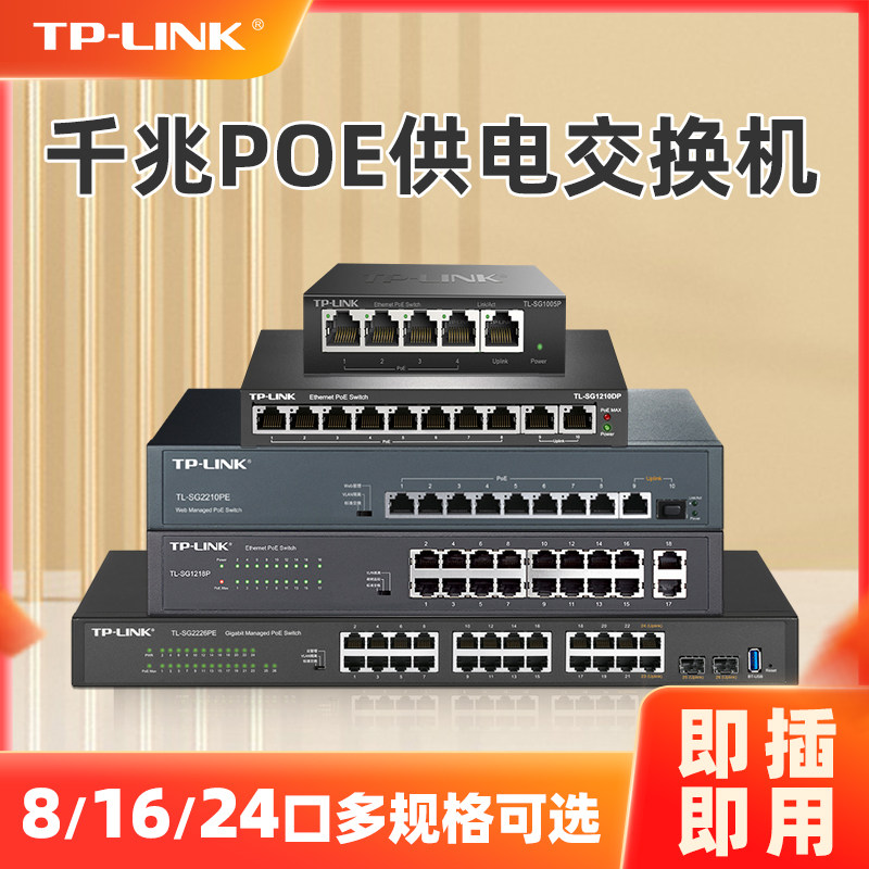 Коммутатор питания TP-LINK POE 5 портов 8 портов