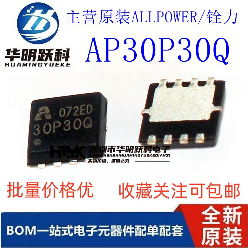 Совершенно новая оригинальная AP30P30Q PDFN3x3-8L 30V/30A P-канальная МОП-трубка с полевым эффектом AP30P30Q PDFN3x3-8L 30V/30A