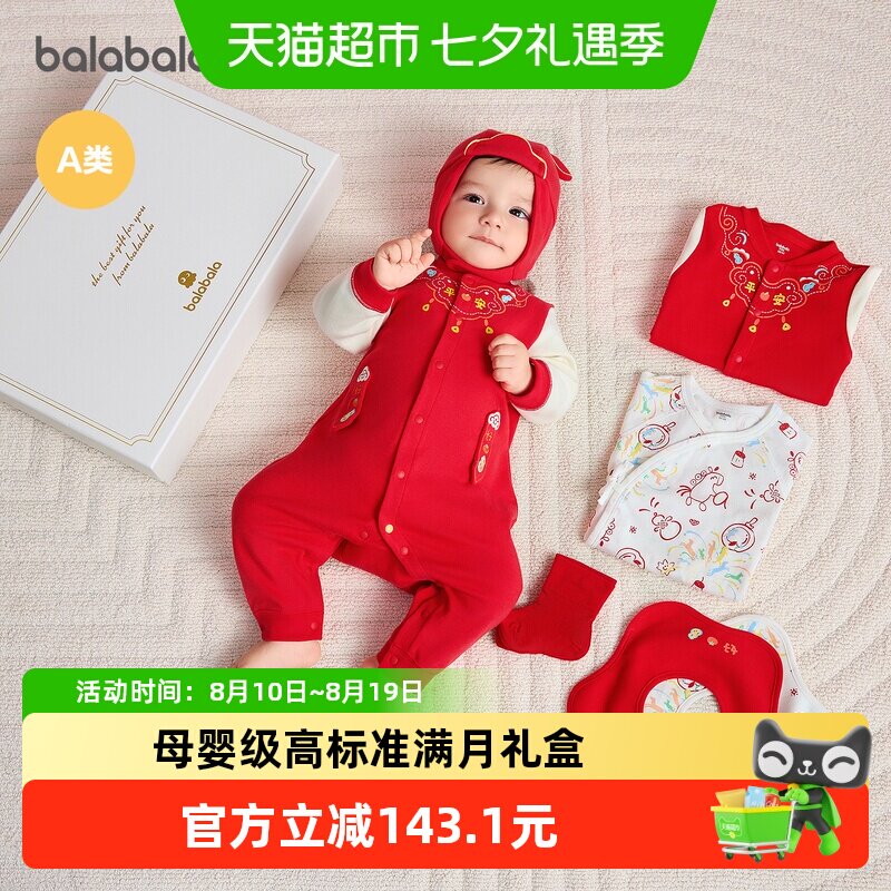 Подарочная коробка для новорожденных Balabala Baby Full Moon поставляет подарочную коробку из шести предметов Daquan на Новый год, Ранний Красный набор