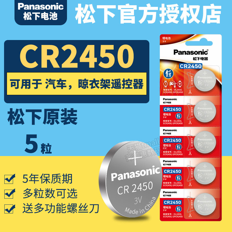 Кнопочная батарея Panasonic CR2450 3V модель cell литиевая электроника оригинал GR 2450H круглый автомобильный пульт дистанционного управления литиевая батарея rc c2450 lir 2540 2550 2345