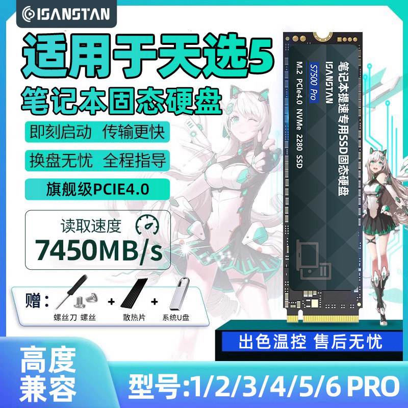 Shanli подходит для твердотельного накопителя Asus Tianxuan 5pro 1t1234 с высокоскоростным SSD-накопителем расширения M.2