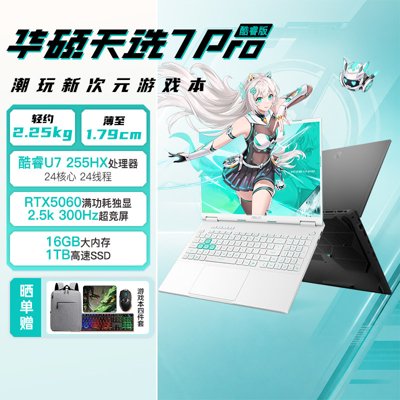 [Студенческая цена 300+ национальная надбавка 15%] Asus Tianxuan 7 Pro Core Intel Core Ultra7 - 16-дюймовый игровой ноутбук с искусственным интеллектом RTX5060, флагман студенческого дизайна