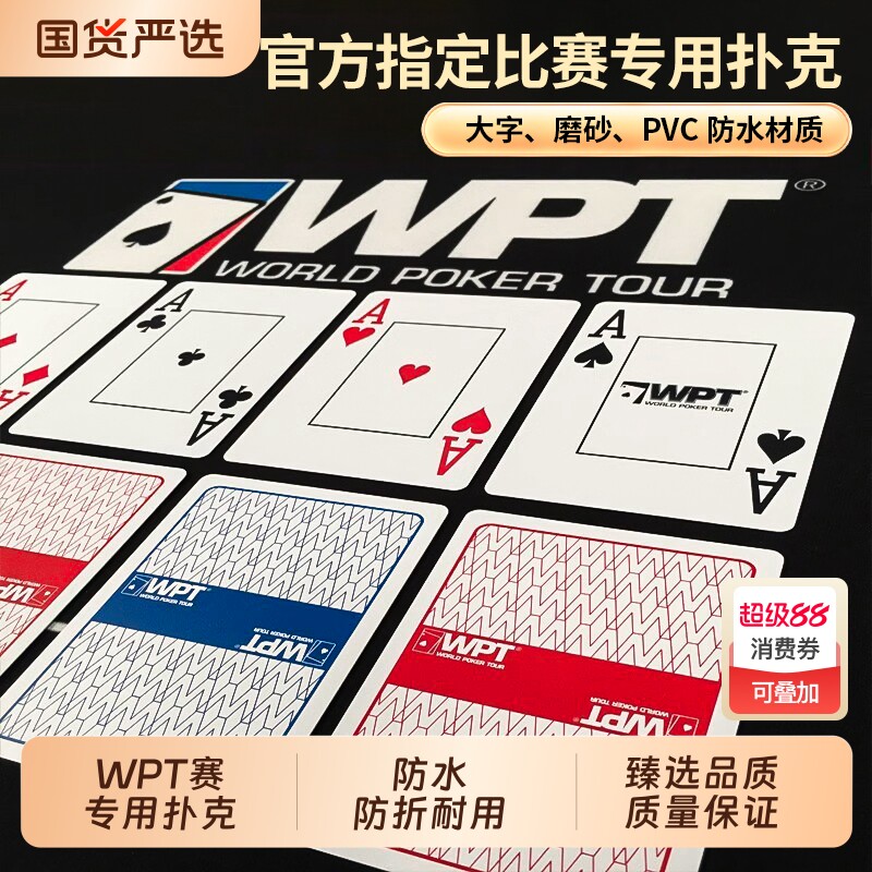 Игральная карта WPT Texas Holdem poker пластиковая специальная карта для соревнований ПВХ с крупными символами водонепроницаемая и пылезащитная авторизация песчаной карты