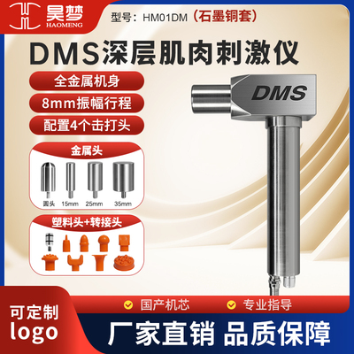 Haomeng dms стимулятор глубоких мышц, импортный DMS массаж, спорт, фитнес, релаксация, профессиональный инструмент для выпуска фасциального пистолета