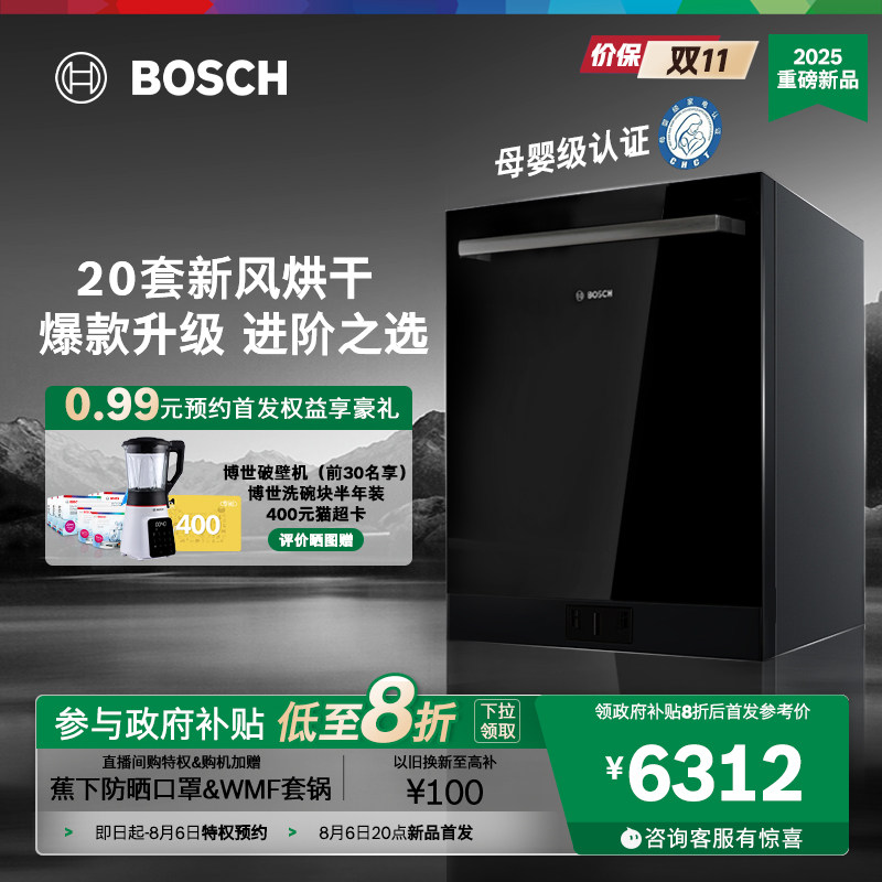 [Новинка для тяжелых условий эксплуатации] Посудомоечная машина Bosch fresh air V10Pro оснащена 20 комплектами полностью автоматических бытовых приборов, субсидируемых государством