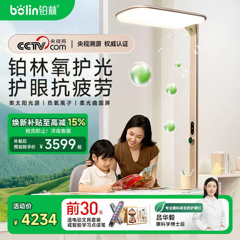 кислородная лампа bolin oxygen light protection напольная вертикальная лампа для защиты глаз road light от близорукости, полный спектр обучения детей-студентов