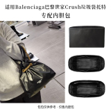 Подходит для мешков для мусора Balenciaga Balenciaga Crush, больших сумок-вкладышей, маленьких средних нейлоновых атласных сумок.