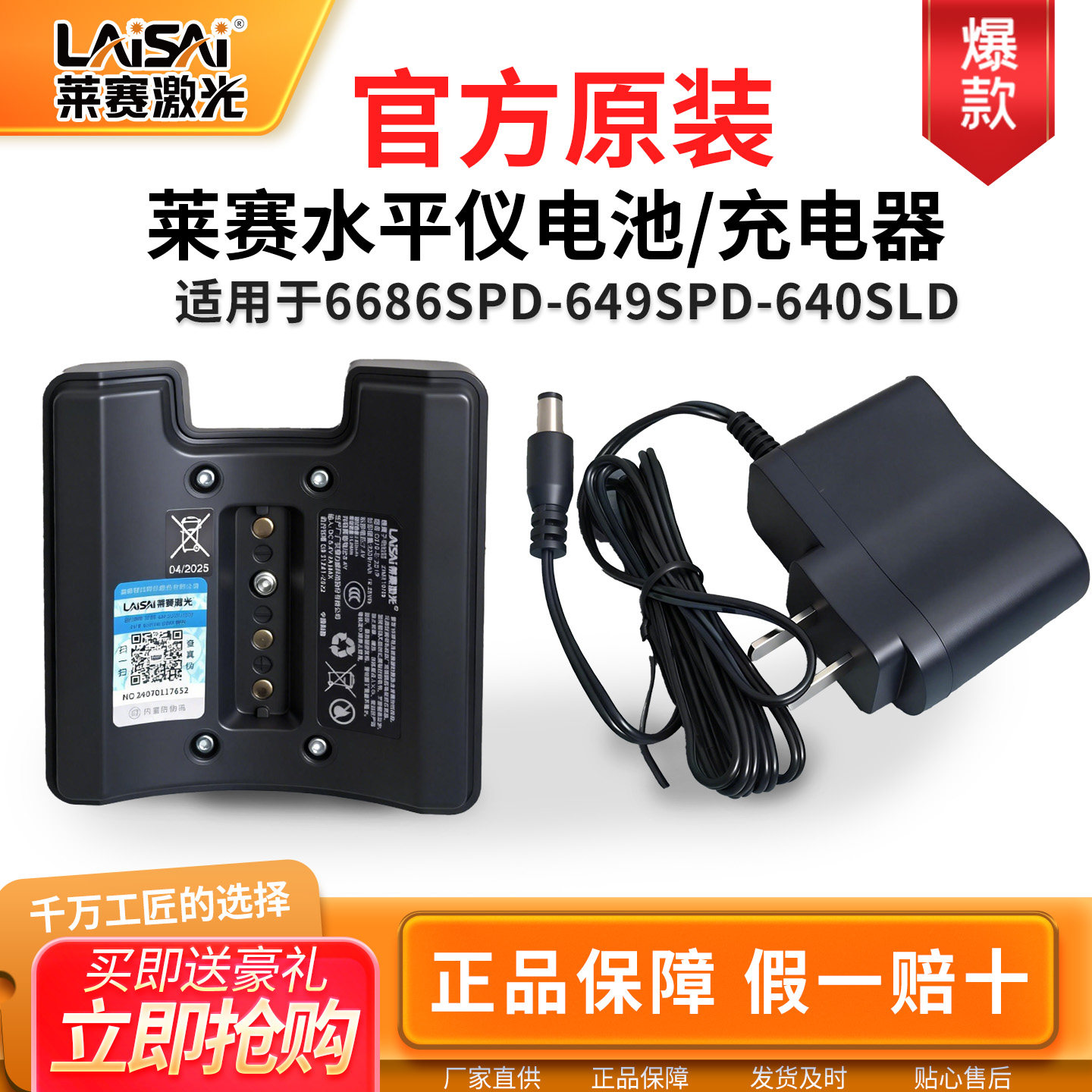 Оригинальная литиевая батарея Laisai 5-проводная 3-проводная LSG686SPD/640SLD/625SPD отличное зарядное устройство для лазерного уровнемера