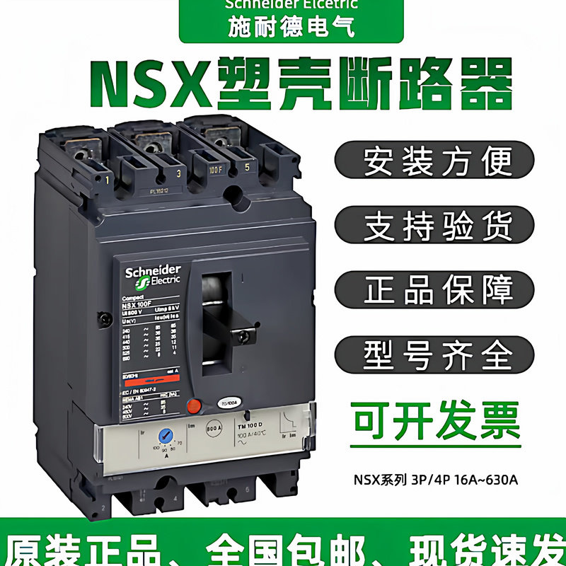 Schneider nsx100n nsx250n nsx400n nsx630n