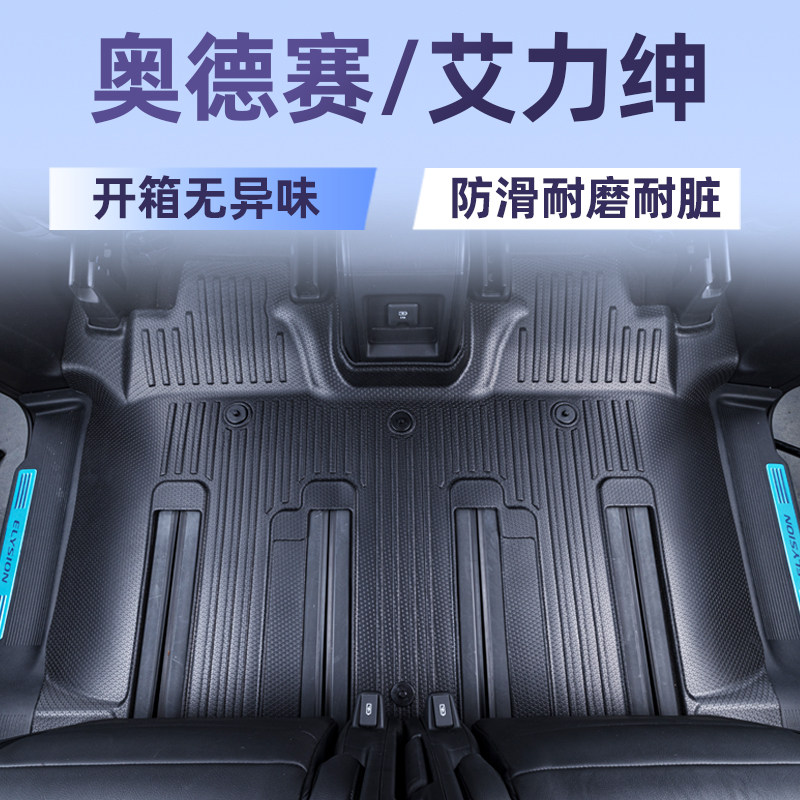 Подходит для семиместных автомобилей Honda Odyssey Allison 15-24 лет спереди и сзади, полностью закрытых специальными накладками для ног из tpe.