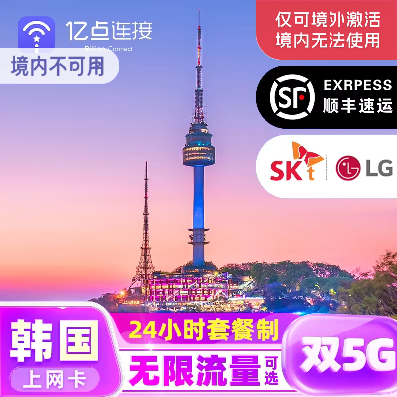 Корейская телефонная карта с двумя данными по мобильному телефону 5G, интернет-карта, sim-карта, учеба за границей, путешествия на остров Чеджудо, дополнительные неограниченные данные