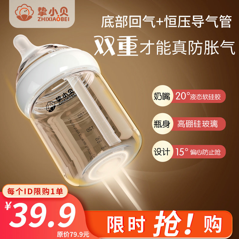 Специальная стеклянная детская бутылочка Zhixiaobei для новорожденных и маленьких детей, двойная защита от метеоризма, от 0 до 6 месяцев, имитирующая грудное молоко, настоящее ощущение