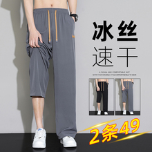 Ice Silk Pants for Men's Casual Suits 2024 Summer Thin Style Summer Loose Straight Tube Draping Quick Drying Sports Pants