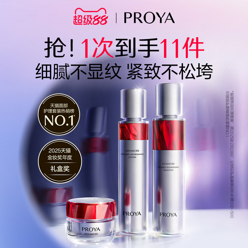 Perea Ruby Lotion Набор средств по уходу за кожей Увлажняющий, укрепляющий, против морщин Подарочная коробка для женщин