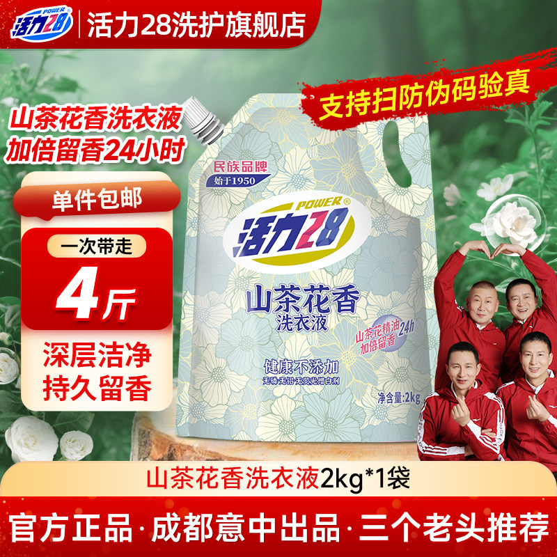 [Эксклюзивно для Yunlin] Стиральный порошок Vitality 28 Camellia с натуральным бытовым ароматом в пакетике, универсальный и эластичный.