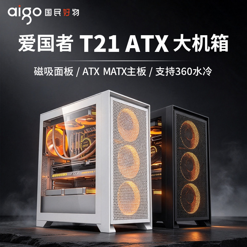 Настольный компьютер Patriot YOGO T21 на шасси ATX поддерживает 360 водяных охлаждаемых боковых корпусов белого цвета высокой стоимости