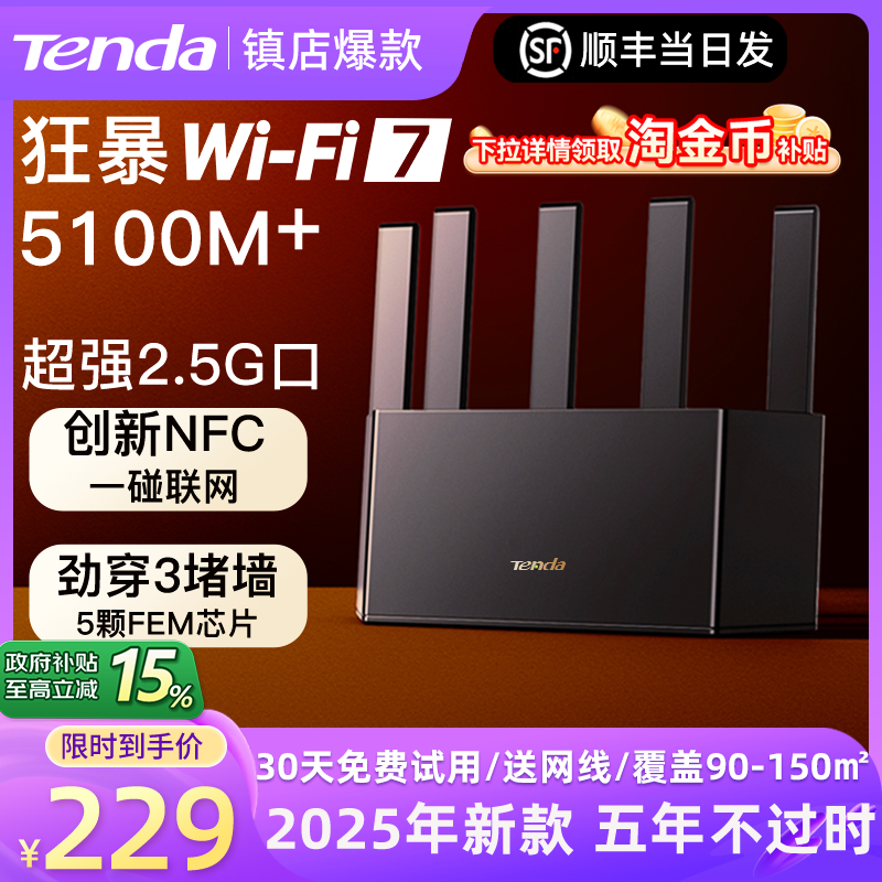 Tenda Роутер Tenda WiFi7 SF Express Speed Hair Yunxiao BE5100 домашний высокоскоростной гигабитный через стену king Wireless 2.