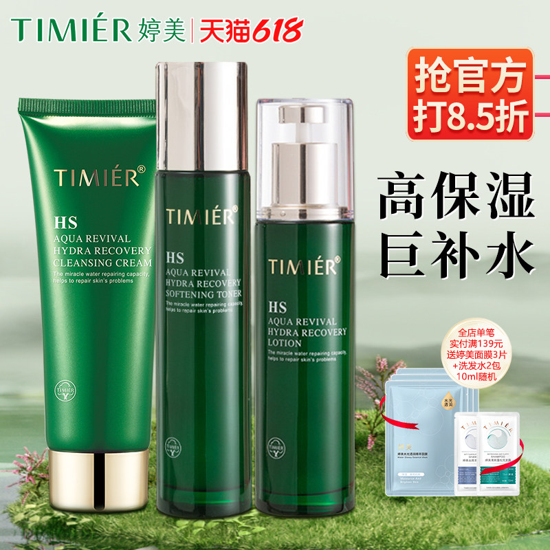 Косметический набор Tingmei Cosmetics Set полный набор увлажняющего лосьона для контроля уровня масла Resurrection Grass Средства по уходу за кожей Официальный флагманский магазин подлинных