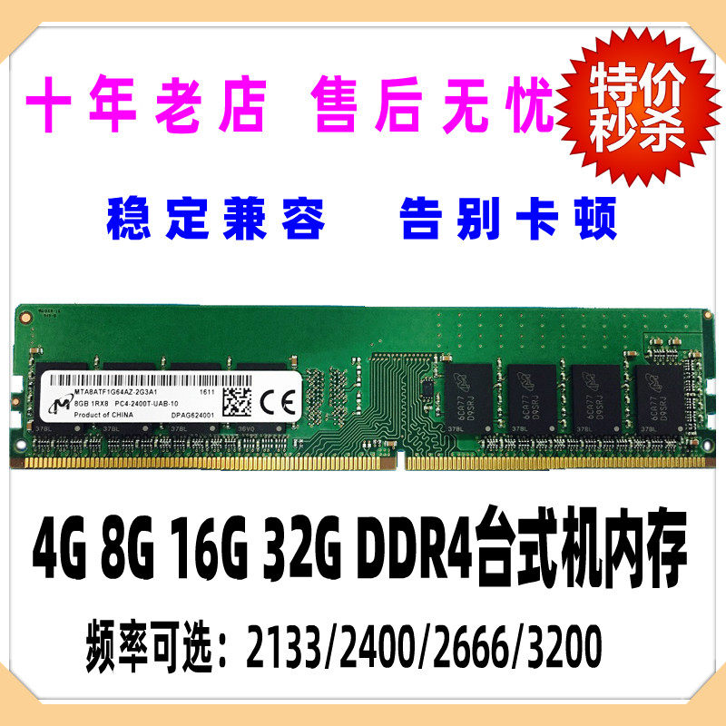Micron DDR4 16G 8G2666 2400 32G 3200 совершенно новая настольная панель памяти четвертого поколения 4g 2133
