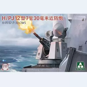 [TAKOM/三花 2185 中国海军H/PJ12-7-30型近防武器系统(CIWS) 1/35]