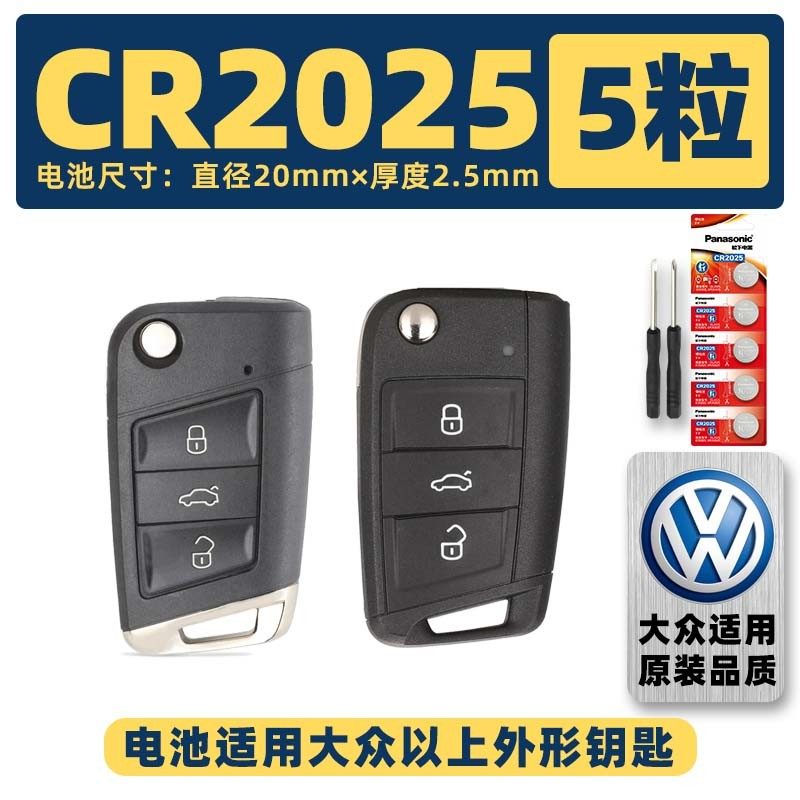 Оригинальная импортная электроника Panasonic CR2032/CR2450/CR1632/CR20253v с кнопочным аккумулятором для автомобильного ключа дистанционного управления литиевым аккумулятором, подходящим для Audi, Volkswagen, Mercedes-Benz, BMW и т.д.