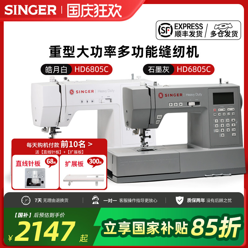 【Официальный флаг】 SINGER Shengjia 6805 -мощная бытовая электрическая настольная швейная машина с автоматической нарезкой нити, новый продукт