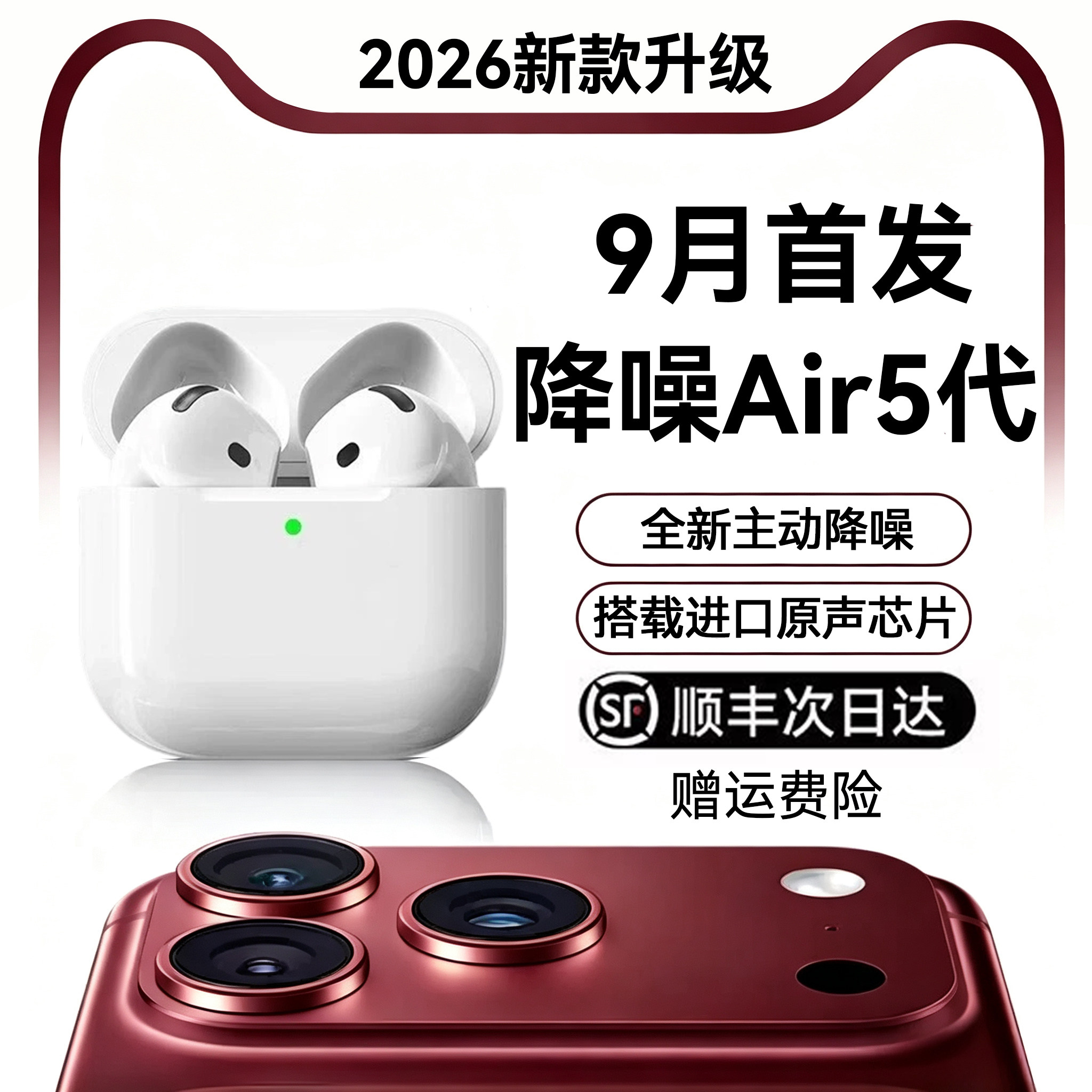 2026新款华强北Air5代蓝牙耳机主动降噪五代无线高音质长续航新型