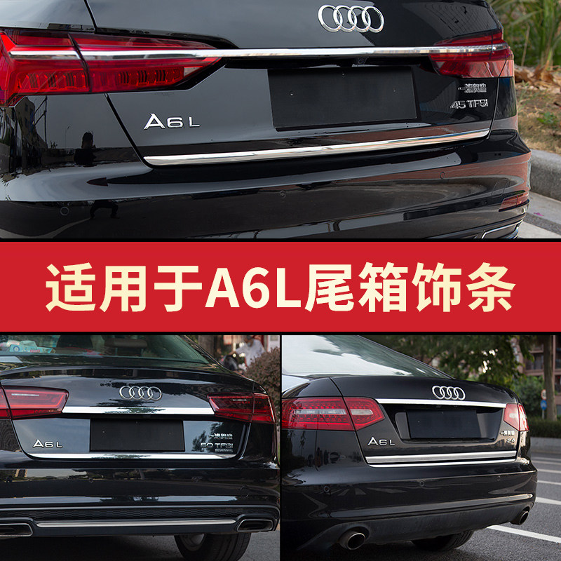 Подходит для отделки багажника Audi A6L 09-25, яркой полосы на задней двери кузова, модификации внешнего вида старого A6L.