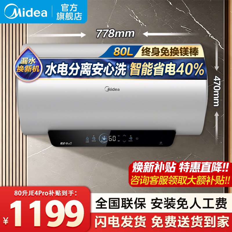 Электрический водонагреватель Midea объемом 40/50/60/80 литров для бытовых нужд первоклассный энергосберегающий водонагреватель для туалетной воды с быстрым нагревом накопительного типа