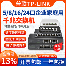 含专票/当天发TP-LINK TL-SG1008D 5口8口16口千兆交换机网络监控