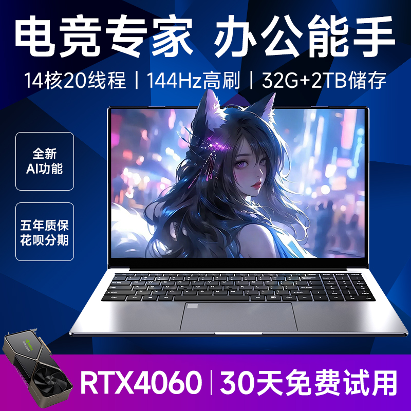 [30-дневная пробная версия] 25-ядерный ноутбук i9 4060 light chase с независимым дисплеем, игровая игра, легкий портативный дизайн для студентов колледжа, бизнес-офиса, прямая трансляция, портативный ультратонкий официальный аутентичный