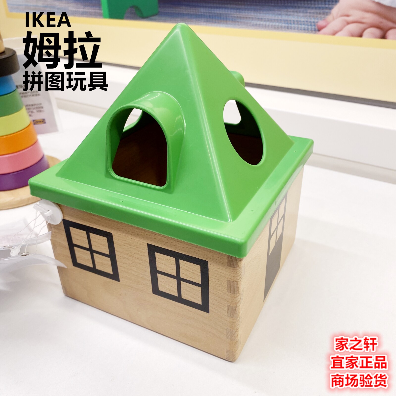 Подлинная игрушка-головоломка IKEA IKEA Mla Digital House Shape Box Пористая детская когнитивная система раннего образования Развивающие строительные блоки