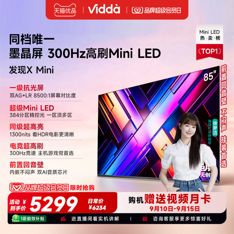 Vidda Discovery X Mini с 85-дюймовым экраном Hisense TV - новый продукт на передней панели echo wall по льготной цене