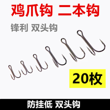 二本钩鸡爪钩双头钩锚钩改大盘钩配件路亚饵VIB防挂低锚鱼钩散装