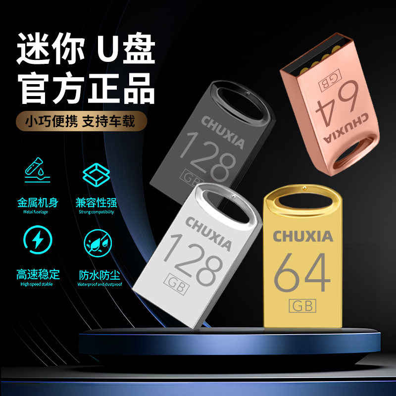 Высокоскоростной USB-накопитель Chuxia, автомобильный мобильный телефон, автомобиль малой емкости, мини-подлинный пустой USB-накопитель, индивидуальный мобильный телефон и компьютер двойного назначения