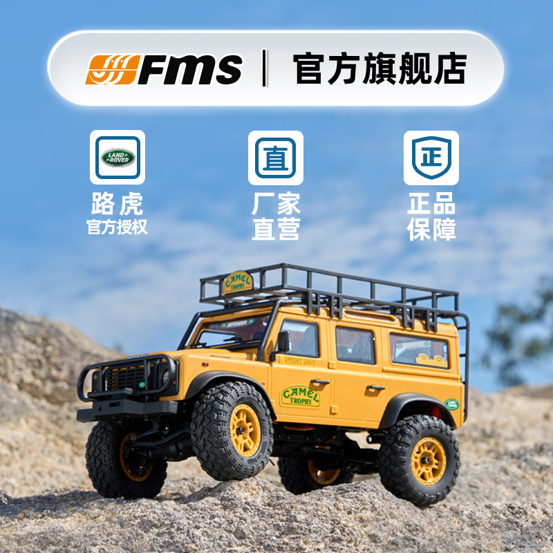 FMS Camel Cup Land Rover simulation small scale 1/24 пульт дистанционного управления альпинистский велосипед RC внедорожник подарок для мальчиков и юношеств