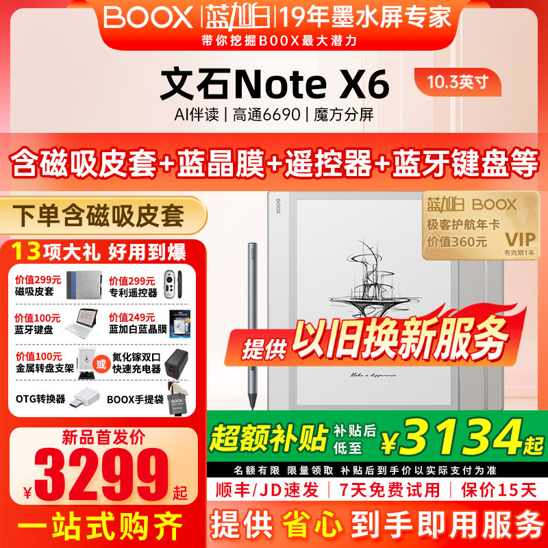 [Подарочный пакет для запуска нового продукта] Aragonite BOOX NoteX6 AI office notebook для рукописного ввода, электробумага, AI ink screen, устройство для чтения электронных книг, планшет для чтения офисных ноутбуков