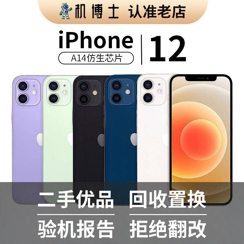 [Подержанный] Apple/Apple iPhone 12 Национальный банк 5G студенческая камера с двумя sim-картами запасной подержанный мобильный телефон