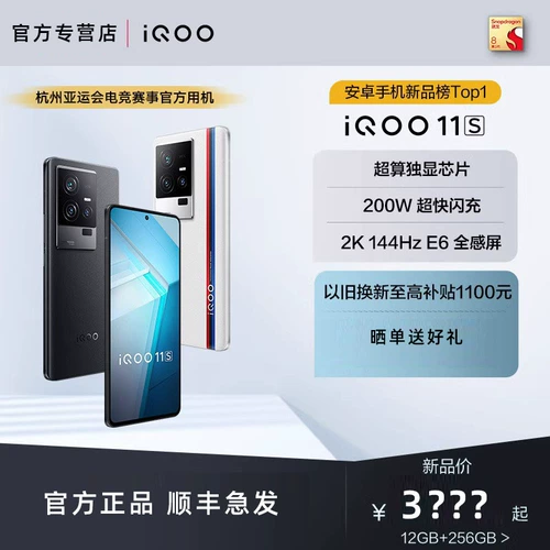 Vivo iqoo 11s новый продукт подлинный iqoo11s snapdragon 8gen2 игра e -Sports Мобильный телефон iqoo12