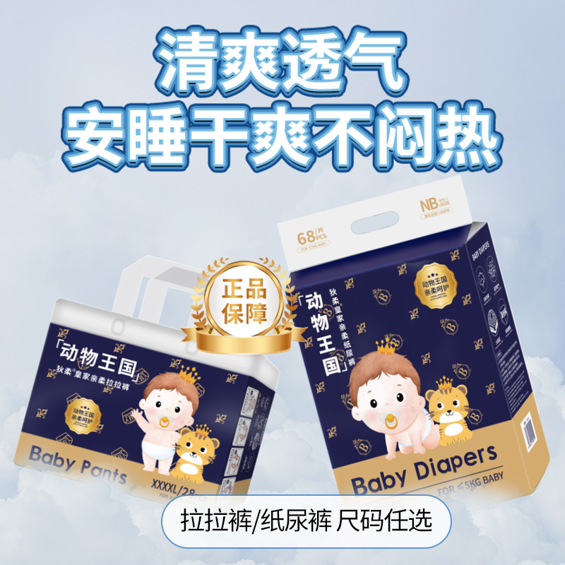 Baby royal care подтягивающие брюки подгузники ультратонкие дышащие Beiqi Animal Kingdom слабокислотные подгузники для мужчин и женщин сокровище
