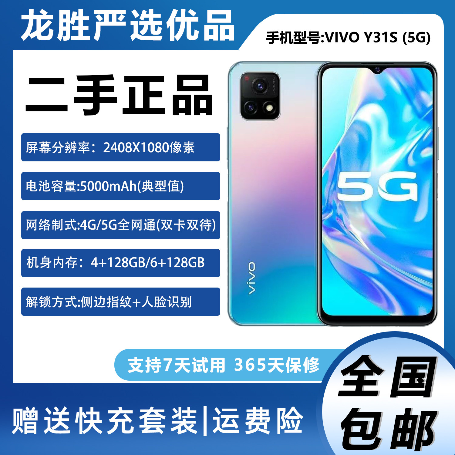 [Подержанный] смартфон vivo Y31S с полным функционалом резервного копирования игр Netcom 5G, большой емкостью аккумулятора, длительным временем автономной работы