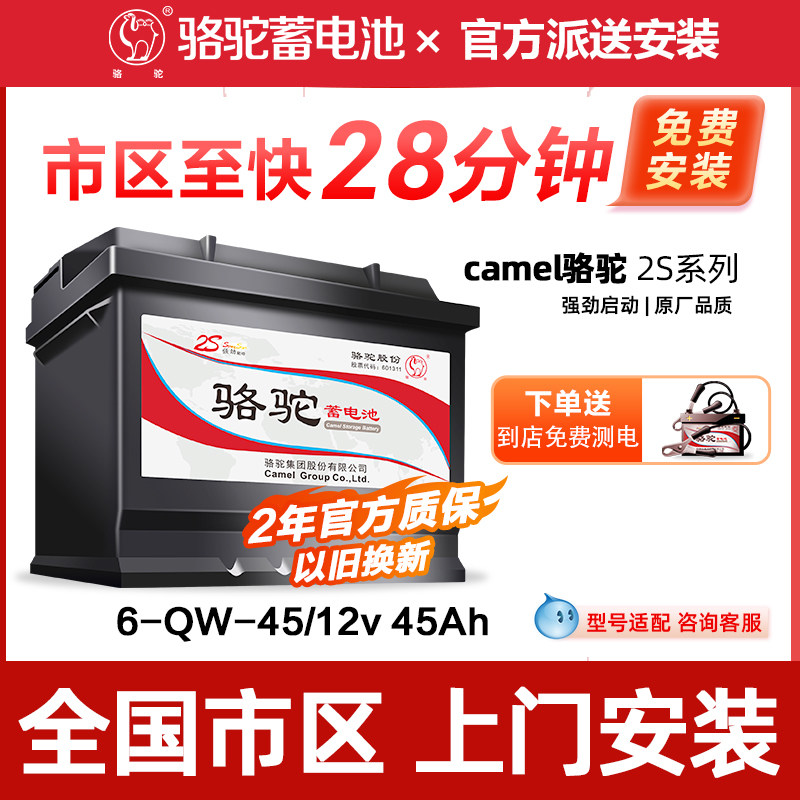 Camel battery автомобильный аккумулятор 12v45ah Wuling Hongguang Civic CRV Sylphy Qashqai оригинальный автомобильный аккумулятор