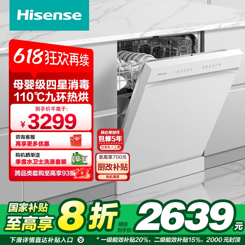 Посудомоечная машина для очистки воды Hisense бытовая встроенная 15 комплектов четырехзвездочной дезинфекции с сертификацией матери и ребенка на срок хранения 168 часов Y301iSW