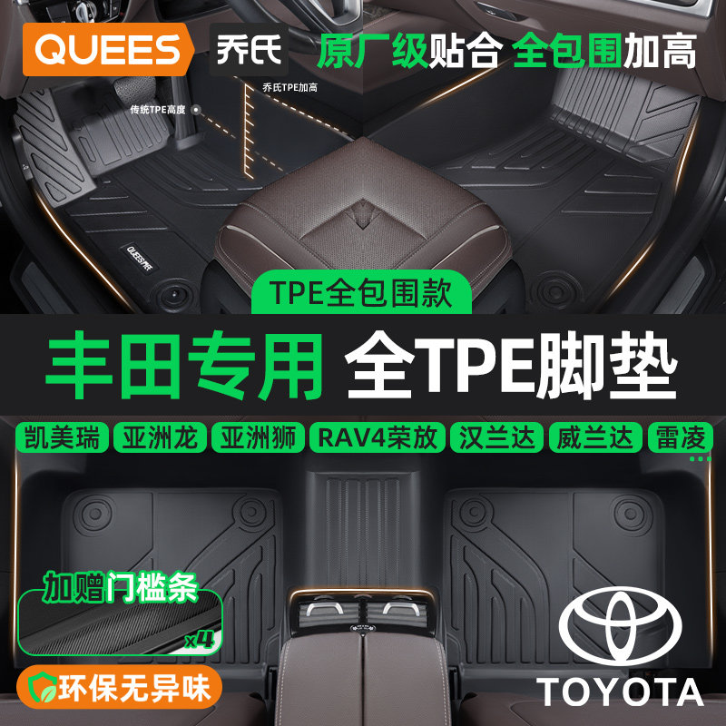Автомобильные коврики Qiao из TPE с полным покрытием подходят для Toyota Camry Rongfang RAV4 Ralink Asia Dragon Corolla