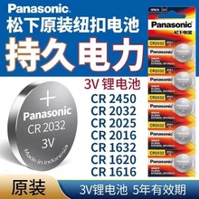 Аккумулятор Panasonic с пуговицами CR2032 / CR2025 / CR2016 Литиевый аккумулятор Автоключ Пульт дистанционного управления 3V электронные весы